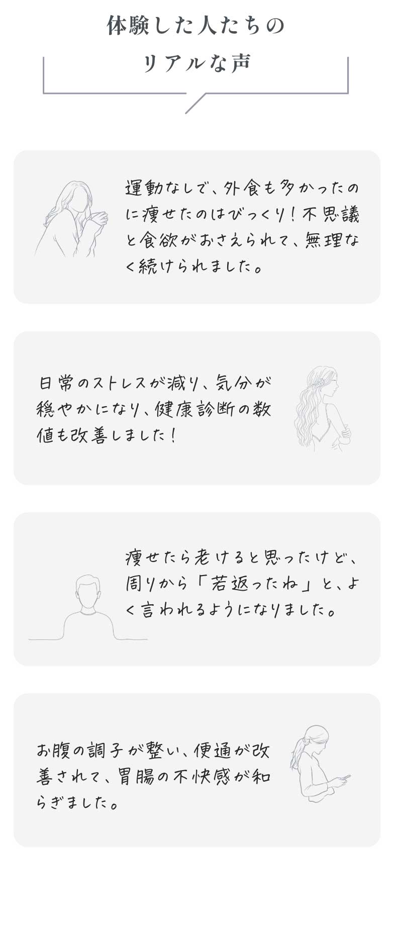 世界最先端ファスティングのリアルな体験談 - ぽっこりお腹が別人のようにほっそり！不眠の薬の副作用で体重が増えてしまったけど-15kgのダイエットに成功。薬も手放し、元気いっぱいに！ 長年の背中ニキビがだいぶ改善！悩んでいた頭痛もなくなり頭痛薬も必要なくなりました。ウエストや背中の贅肉がすっきり！体重-3kg/ウエスト-6cm太もも-5.5cm 体重が-9kgも減りました！ベールに隠れていた腹筋が出現。 体重は見た目より変化ないのですが、お腹周りが劇的にへっこみました！あらゆるダイエットサプリや運動を試したけど痩せられず、脂肪吸引をしようと思っていたところファスティングに出会い-10kg以上痩せることができました！